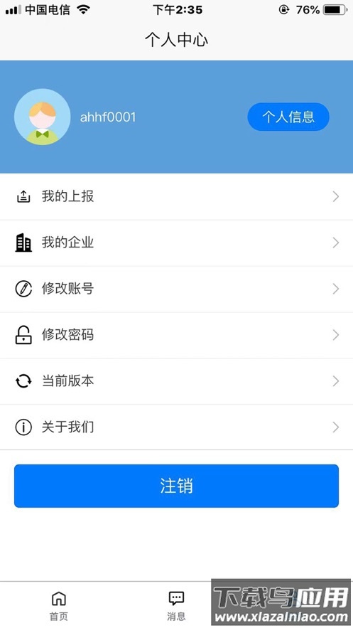治安数据上报app截图2
