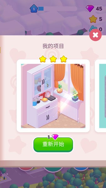 装修人生手游最新版截图1