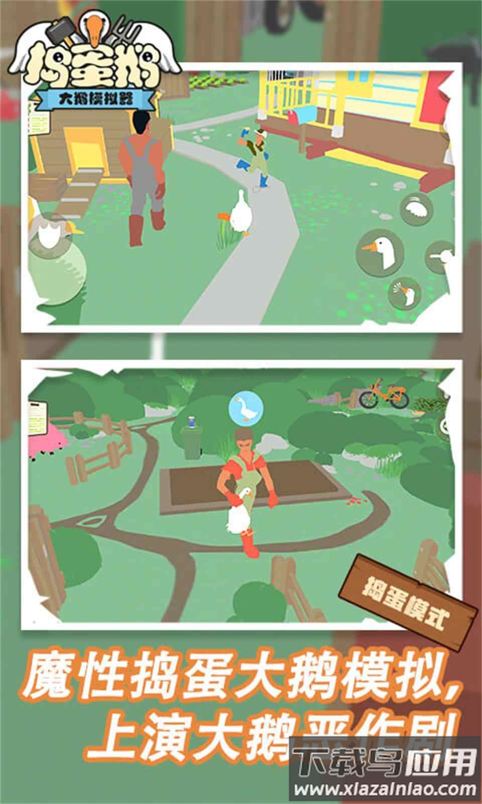 捣蛋鹅游戏下载手机版最新版截图1