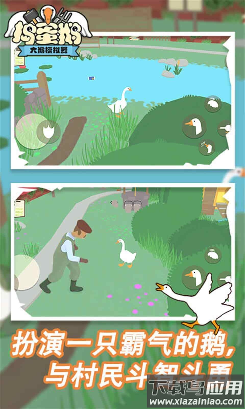 捣蛋鹅游戏下载手机版最新版截图2