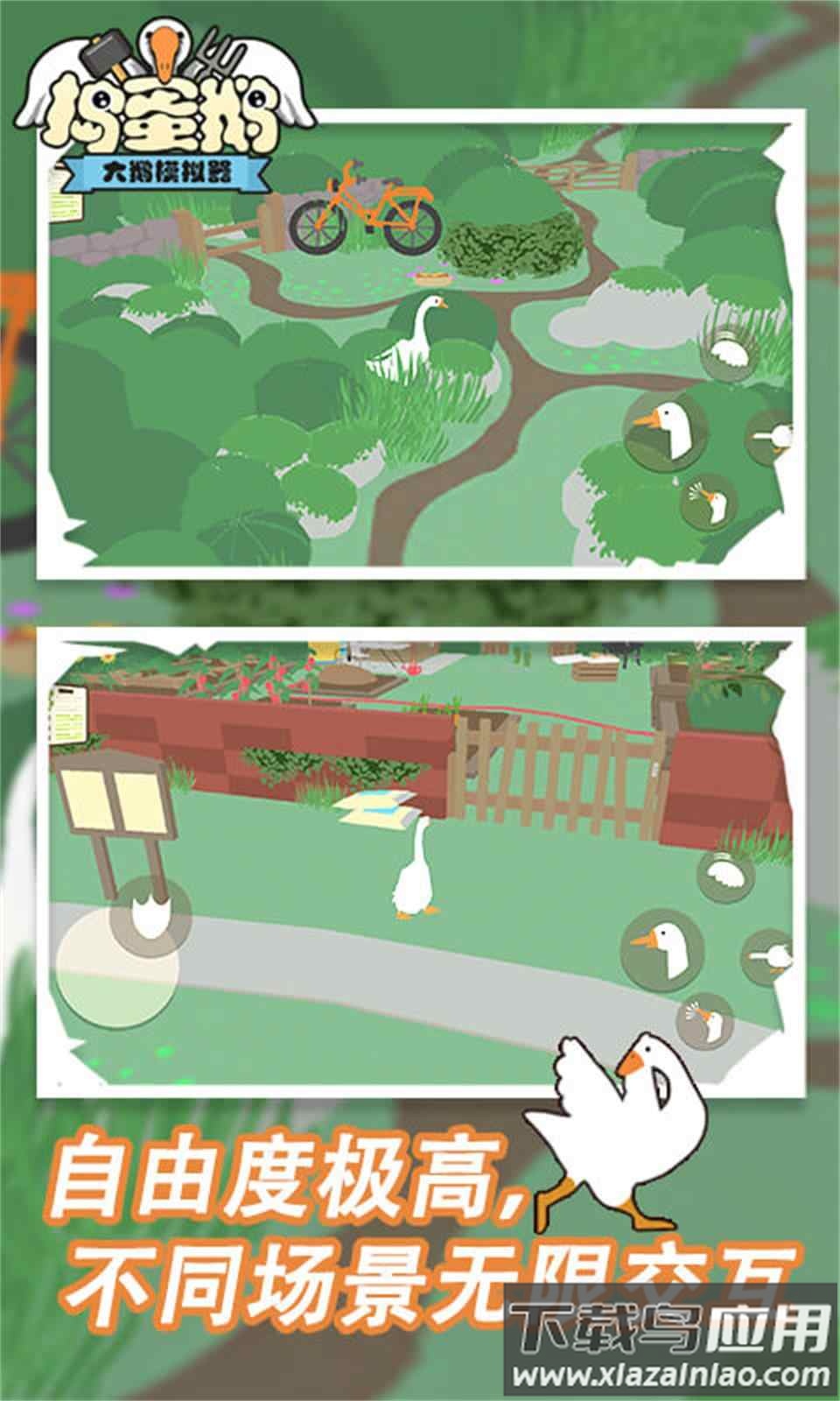 捣蛋鹅游戏下载手机版最新版截图3