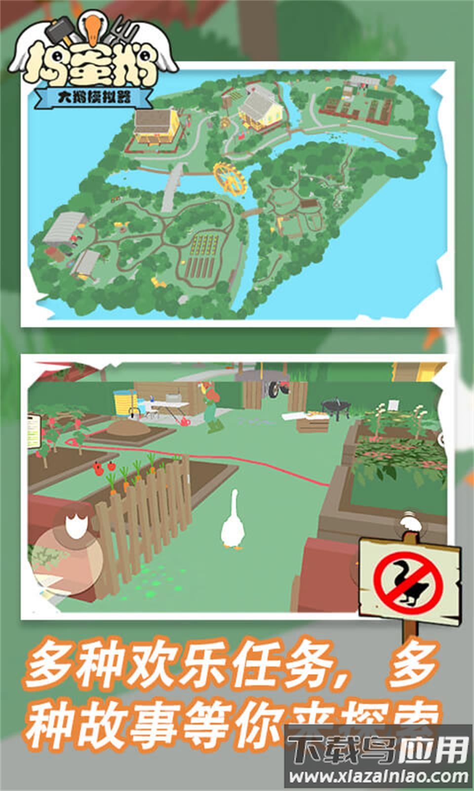 捣蛋鹅游戏下载手机版最新版截图4