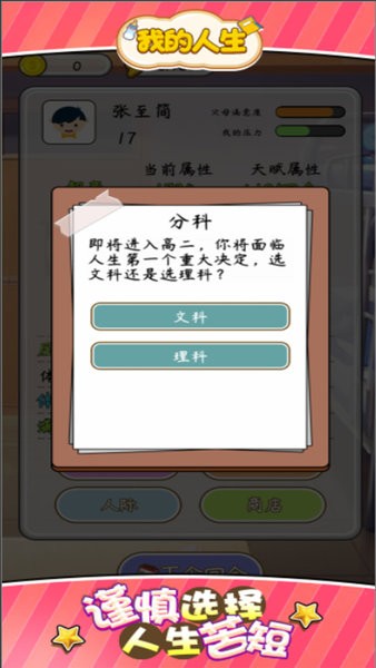 我的人生手游官方版