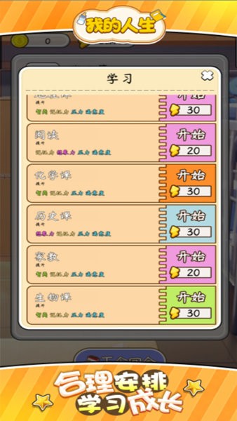 我的人生手游官方版截图2