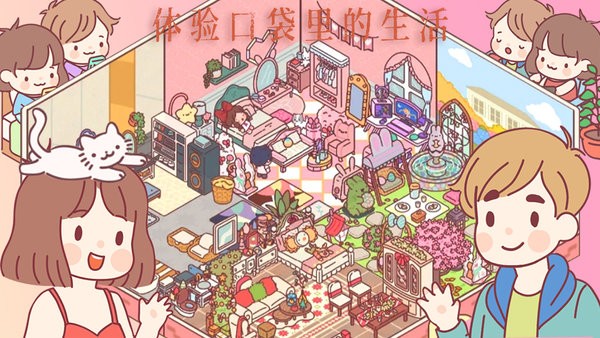 口袋小情侣最新版最新版截图4