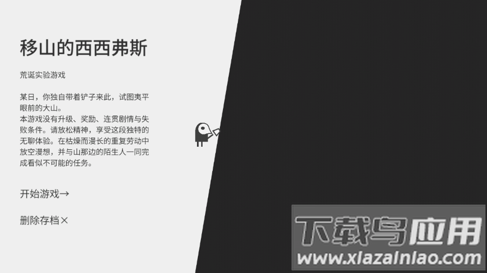 西西弗斯移山记最新版下载最新版截图2