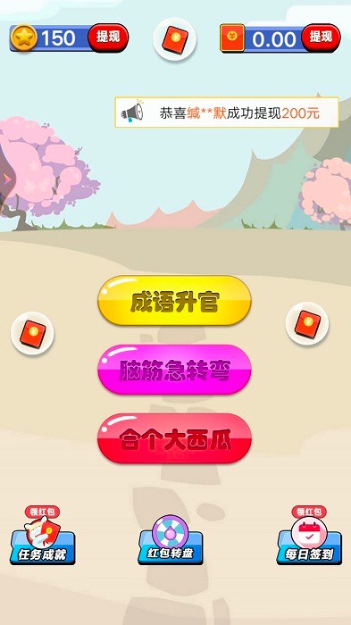 单机猜成语app最新版截图3