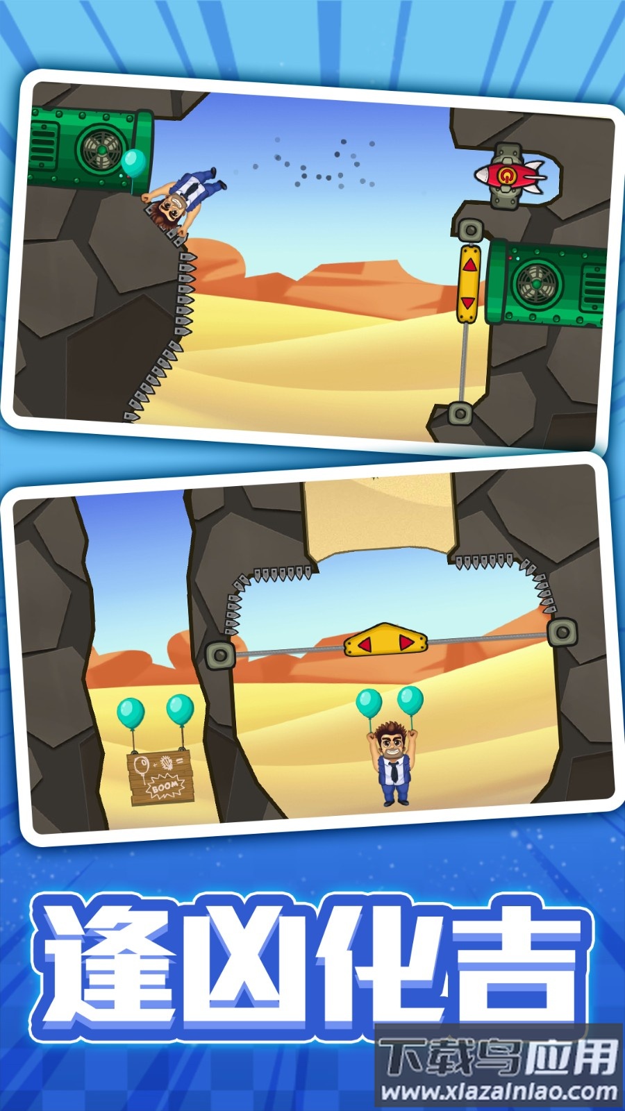 气球英雄大冒险游戏下载最新版截图2