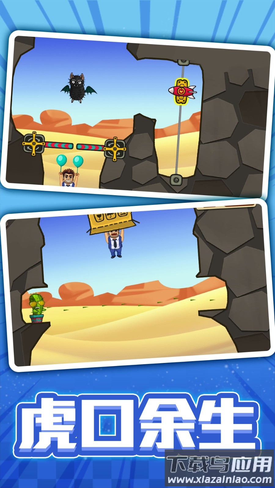 气球英雄大冒险游戏下载最新版截图3