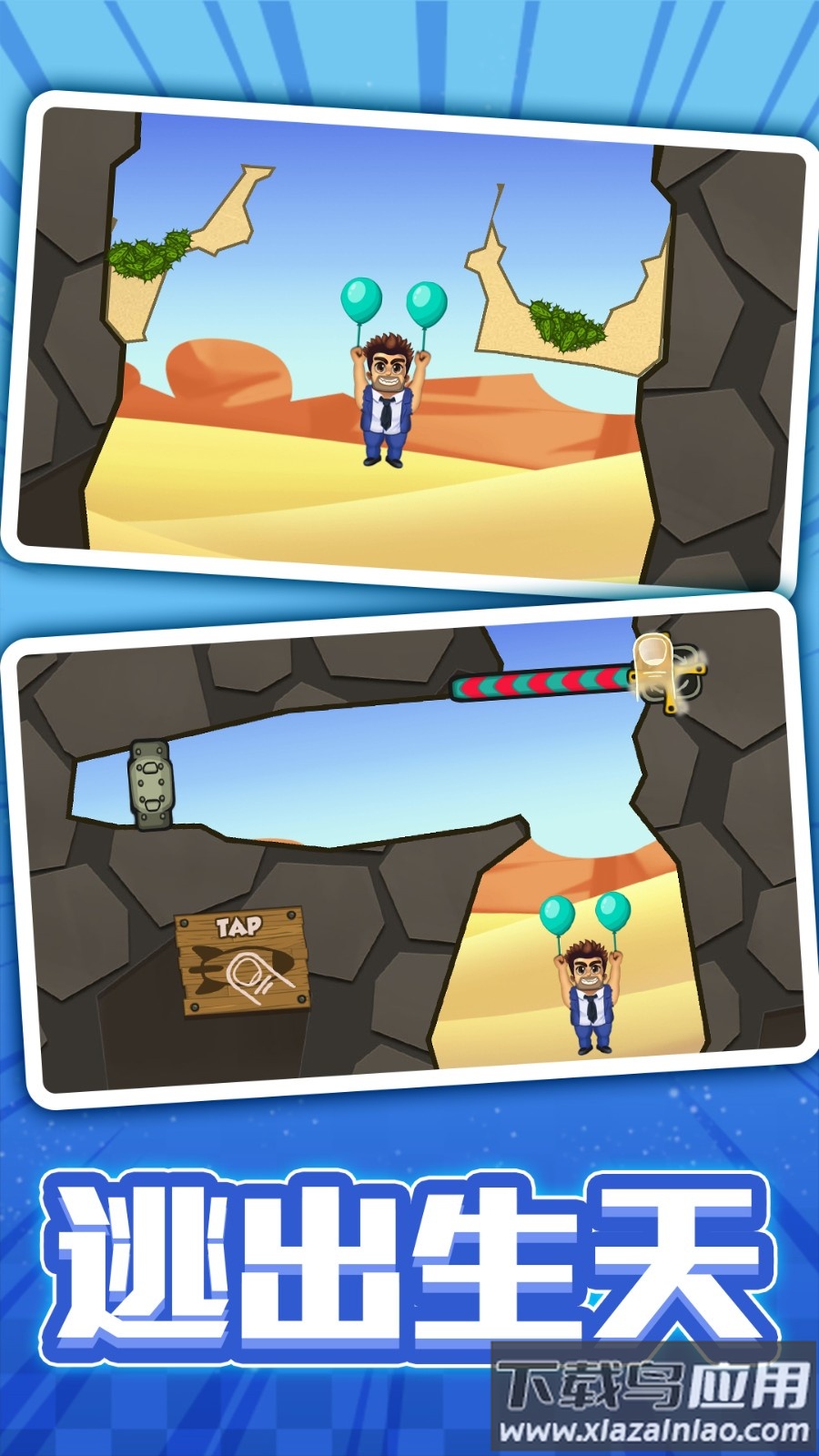 气球英雄大冒险游戏下载最新版截图4