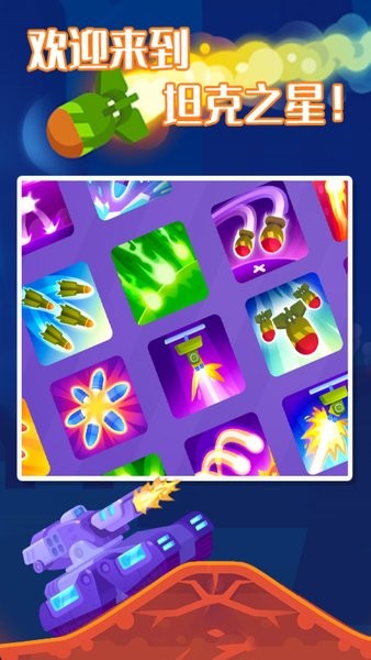 坦克之星2中文版(tank stars 2)最新版截图2