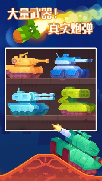 坦克之星2中文版(tank stars 2)最新版截图4
