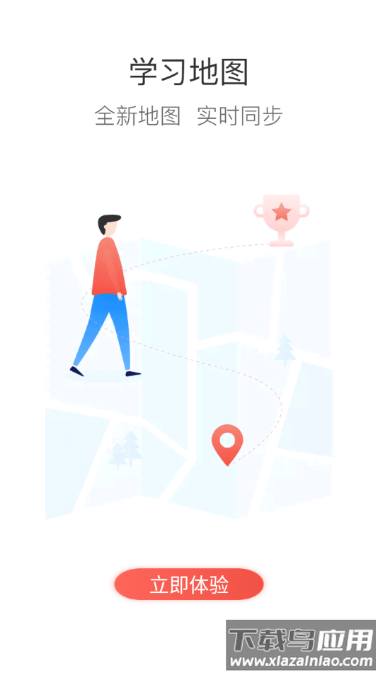 行者课堂app下载截图