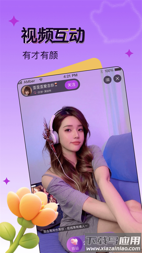 音玩安卓版截图2