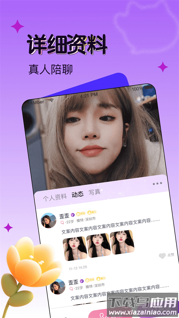 音玩安卓版截图3