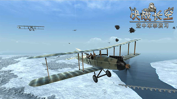决战长空手机版截图1