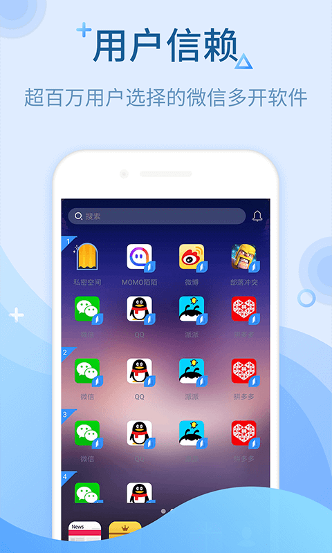 微信多开app最新版截图1