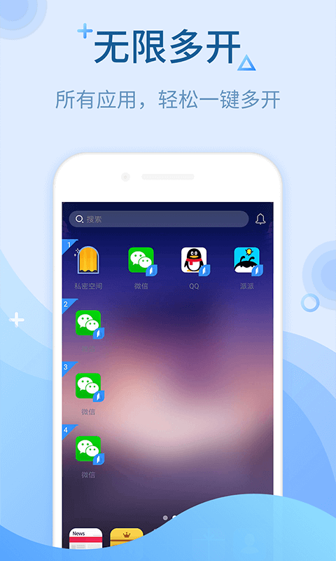 微信多开app最新版截图3