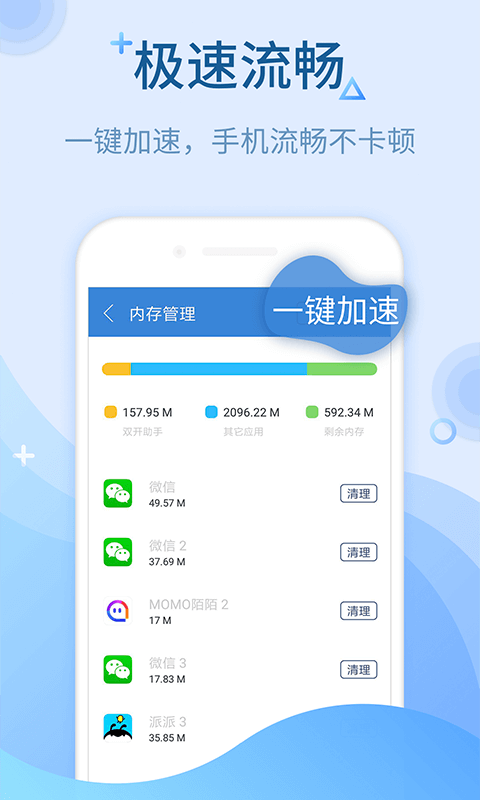 微信多开app最新版截图4