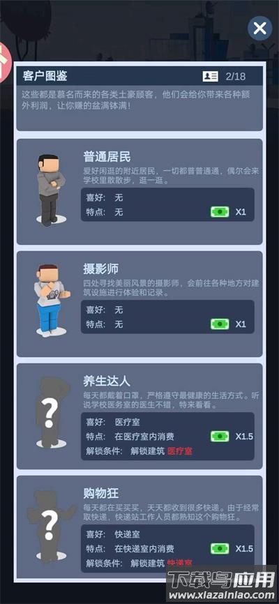 军校大亨下载最新版截图3