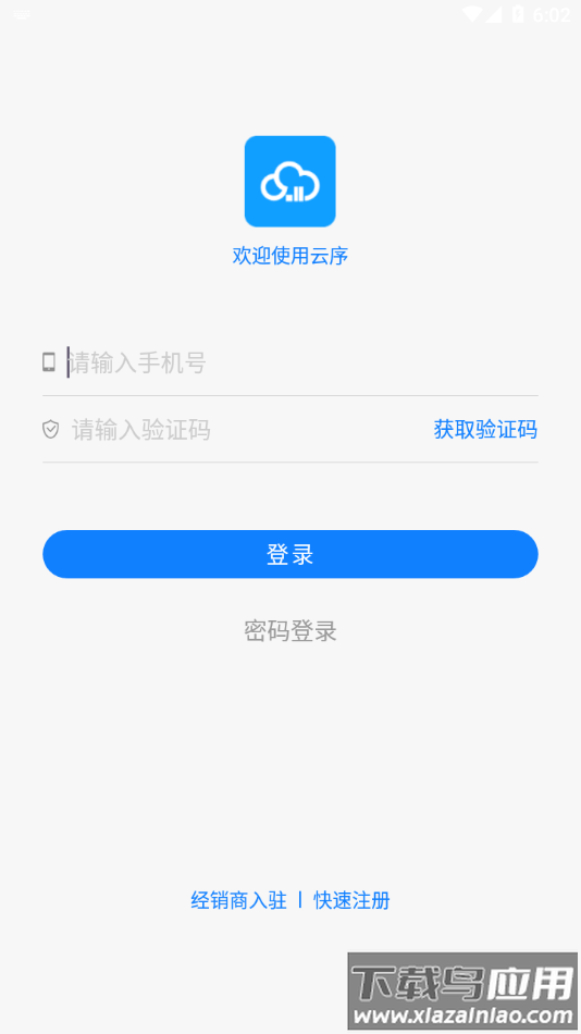 云序app最新版截图1