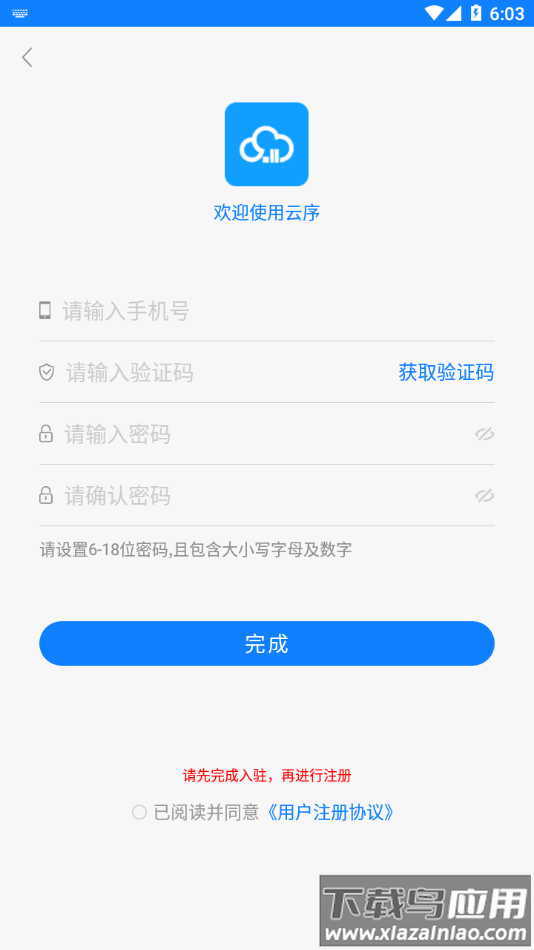 云序app最新版截图2