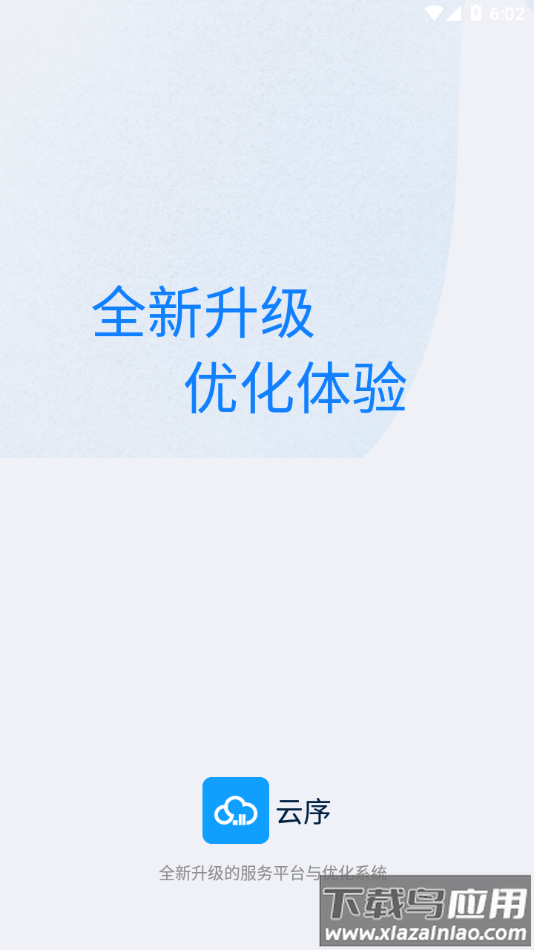 云序app最新版截图3