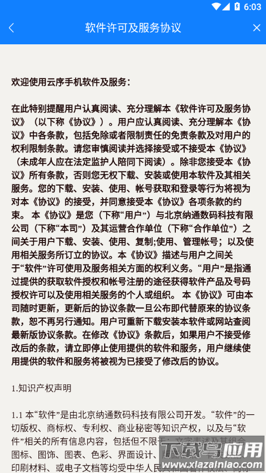 云序app最新版截图4