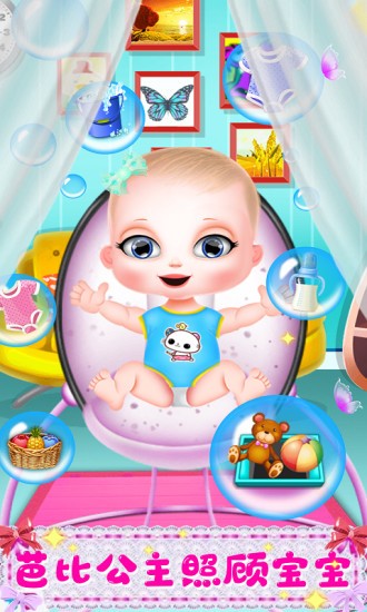 芭比公主生宝宝手游最新版截图4