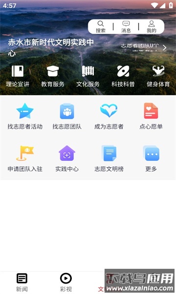 奋进赤水APP