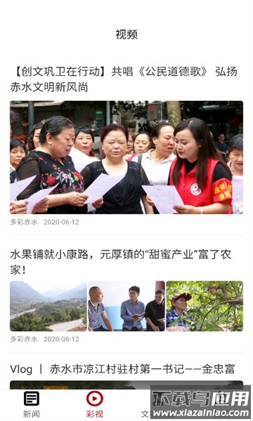 奋进赤水APP截图