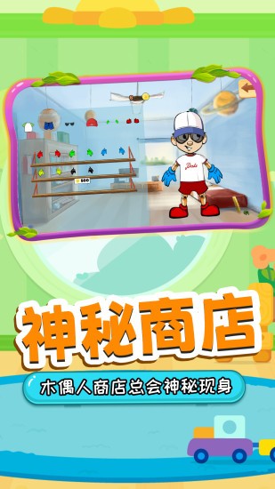 木偶人商店手游最新版截图2
