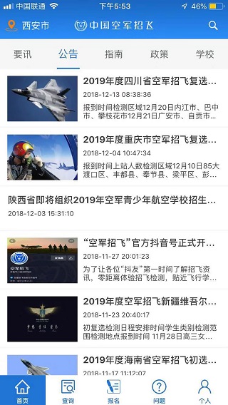 中国空军招飞app2022截图3