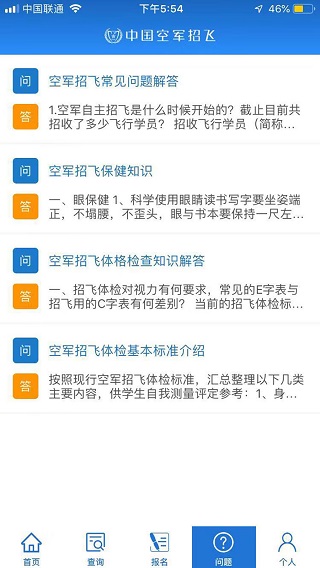 中国空军招飞app2022截图4