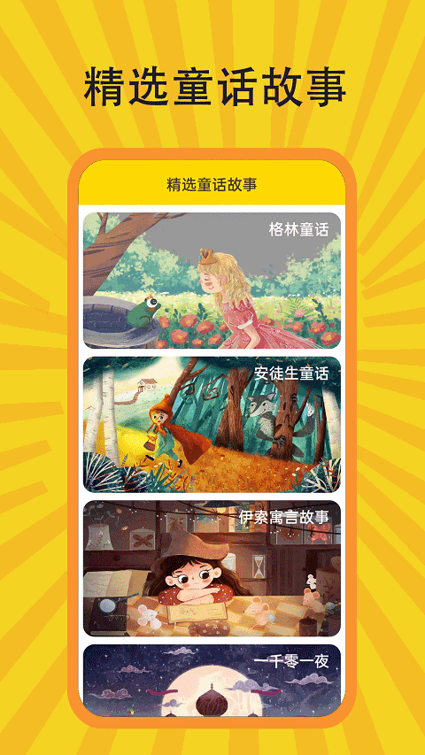 胎教音乐盒官方版最新版截图2