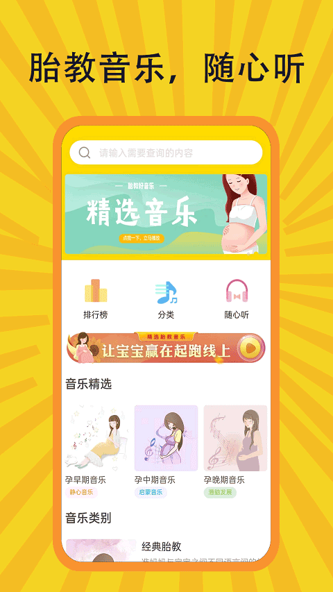 胎教音乐盒官方版最新版截图5