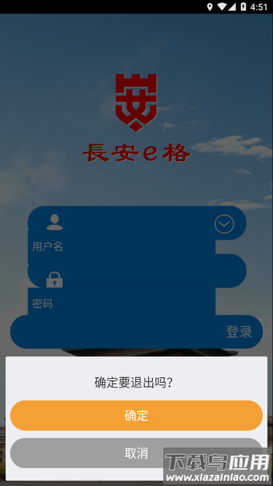 长安e格APP下载截图