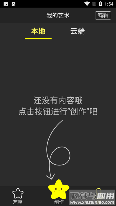 艺享绘画app官方下载安装最新版截图1