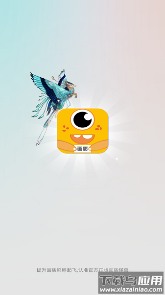 妞妞画质助手(画质怪兽)超高清加120帧安卓