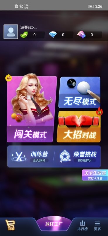 快手万宁台球大招版官方版最新版截图1