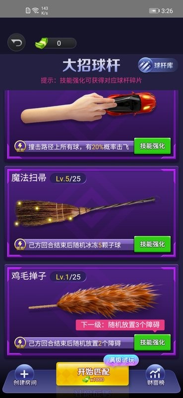 快手万宁台球大招版官方版最新版截图2