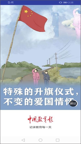 中国教育报手机客户端最新版截图1