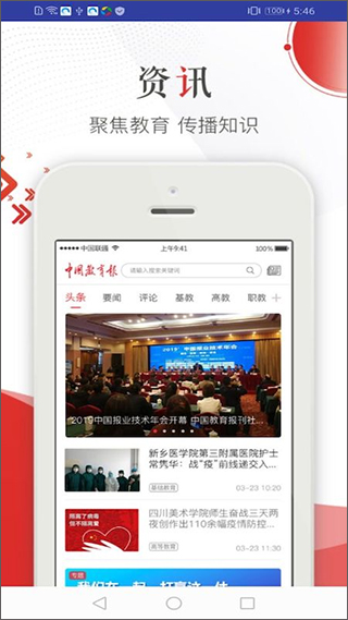 中国教育报手机客户端最新版截图2