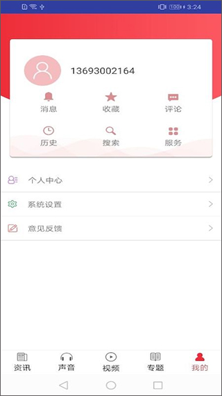 中国教育报手机客户端最新版截图3