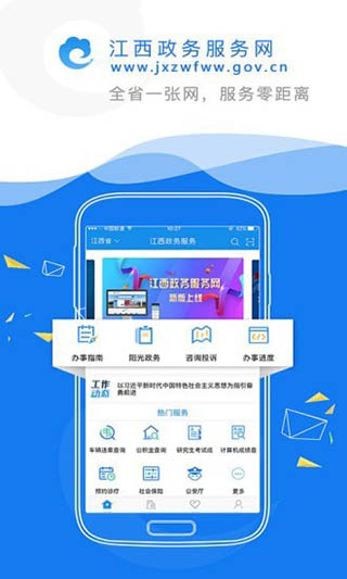 赣政通app截图1