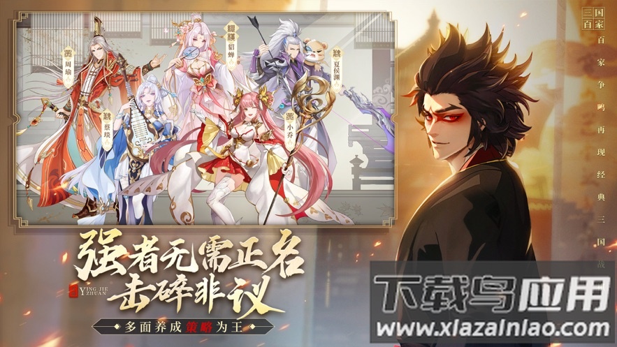 英杰传官方下载截图1