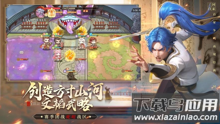 英杰传官方下载截图4