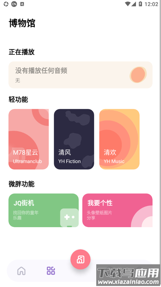 夜航匣子app最新版截图2