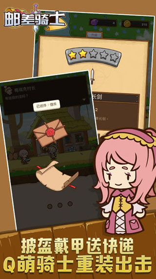邮差骑士官方版截图3