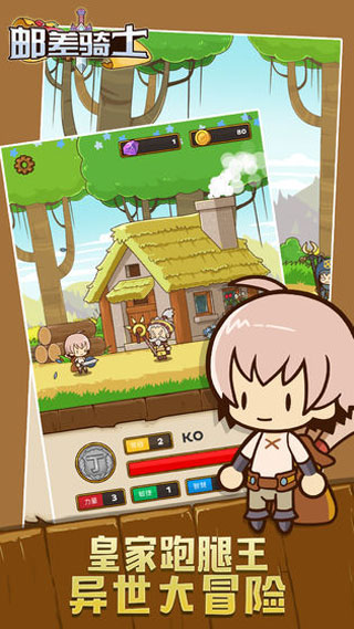 邮差骑士官方版截图5